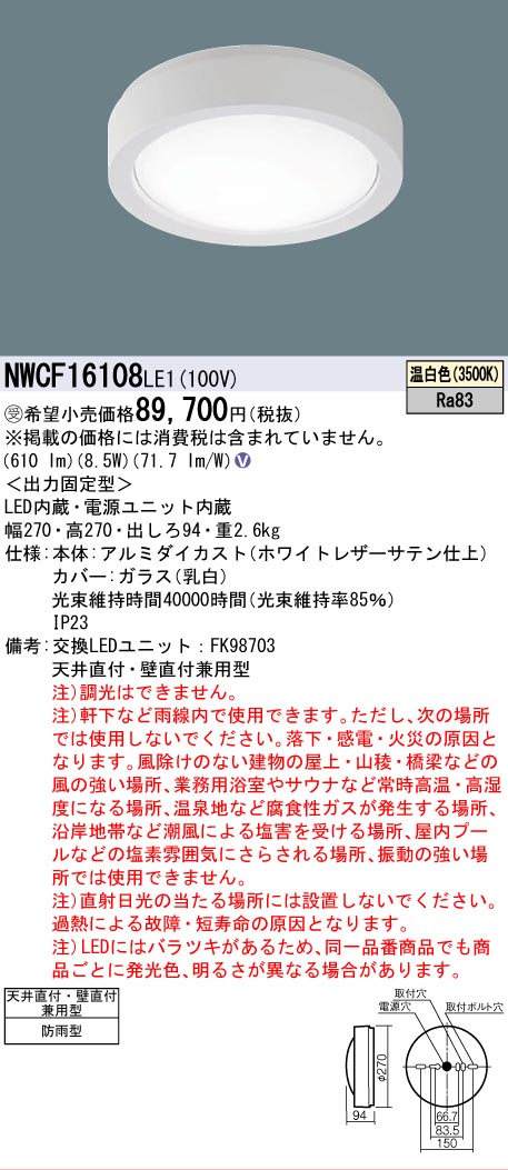 【送料無料】パナソニック 受注生産品 NWCF16108LE1 屋外灯 非常用階段灯 畳数設定無し LED Ｎ区分 安心メーカー保証 実績20年の老舗 安心のメーカー保証｜照明器具専門店　灯の広場 27,850円