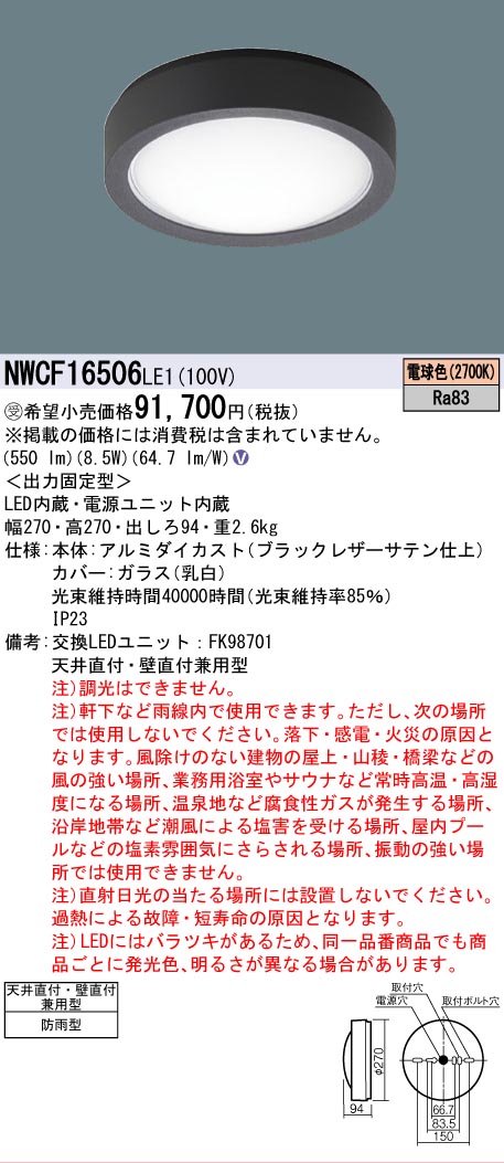 【貨物輸送無料】パナソニック 受注生み出すこと品 NWCF16506LE1 露天灯 非常用上がり段灯 畳数打ち立てる皆無 LED Ｎカテゴリー化 楽になること製造業者引き請ける 実績20年の老舗 楽になることの製造業者引き請ける