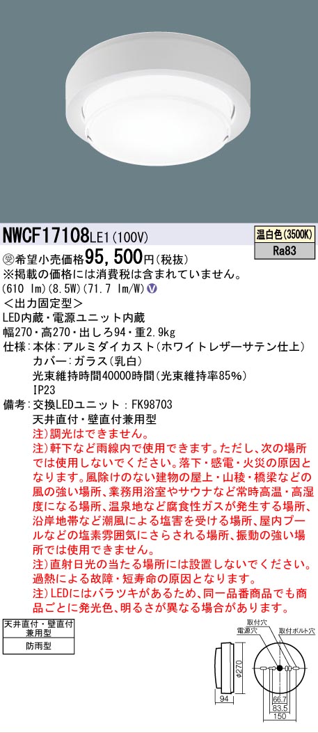 【貨物輸送無料】パナソニック 受注生み出すこと品 NWCF17108LE1 露天灯 非常用上がり段灯 畳数打ち立てる皆無 LED Ｎカテゴリー化 楽になること製造業者引き請ける 実績20年の老舗 楽になることの製造業者引き請ける