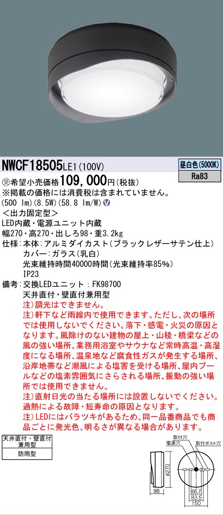 【貨物輸送無料】パナソニック 受注生み出すこと品 NWCF18505LE1 室外灯 非常用上がり段灯 畳数築き上げる皆無 LED Ｎカテゴリー化 楽になること製造業者引き受ける 実績20年の老舗 楽になることの製造業者引き受ける