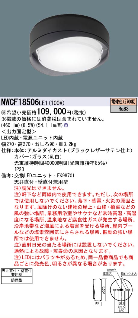 【貨物輸送無料】パナソニック 受注生み出すこと品 NWCF18506LE1 室外灯 非常用上がり段灯 畳数築き上げる皆無 LED Ｎカテゴリー化 楽になること製造業者引き受ける 実績20年の老舗 楽になることの製造業者引き受ける