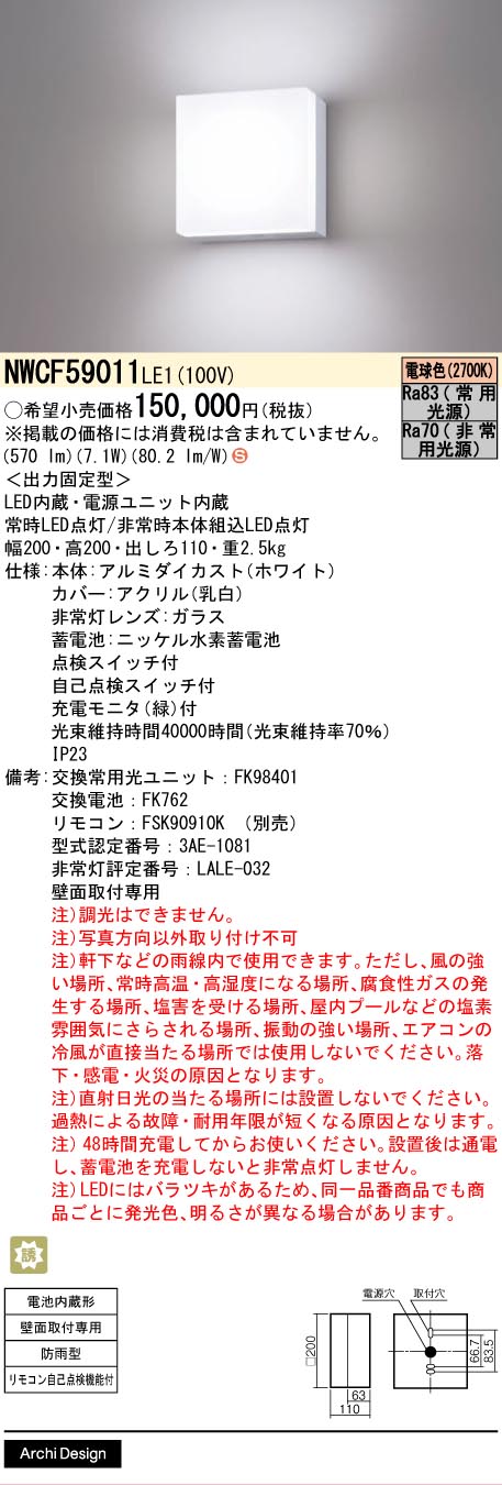 【送料無料】パナソニック NWCF59011LE1 ポーチライト リモコン別売 畳数設定無し LED Ｈ区分 安心メーカー保証