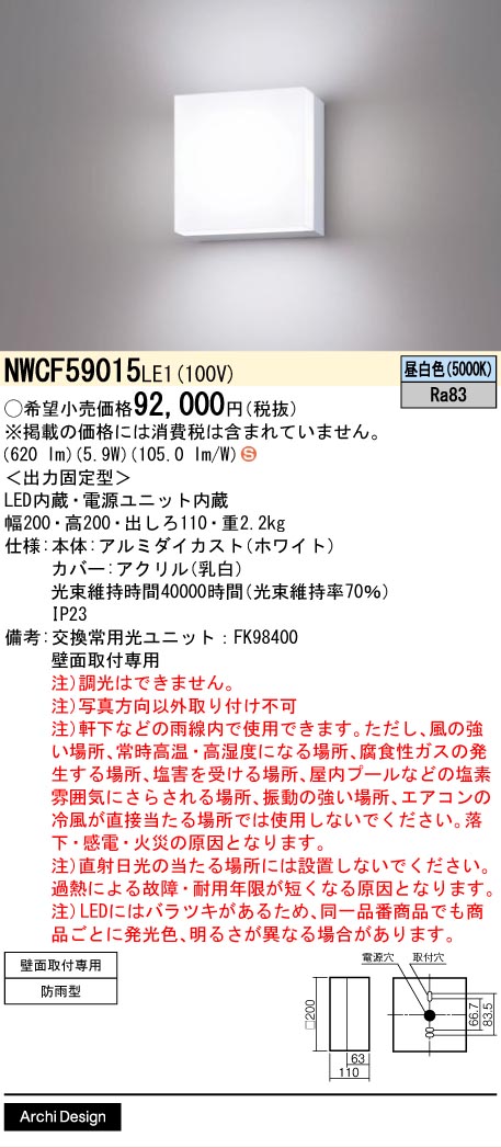 【貨物輸送無料】パナソニック NWCF59015LE1 合切袋点火装置 畳数据え付ける皆無 LED Ｈカテゴリー化 楽になること製造会社引きうける 実績20年の老舗 楽になることの製造会社引きうける
