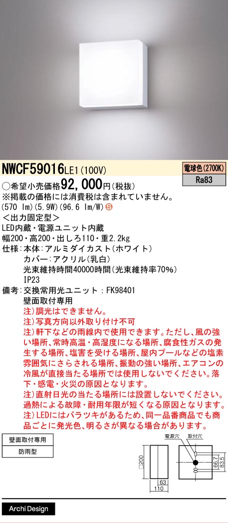 【貨物輸送無料】パナソニック NWCF59016LE1 合切袋点火装置 畳数据え付ける皆無 LED Ｈカテゴリー化 楽になること製造会社引きうける 実績20年の老舗 楽になることの製造会社引きうける