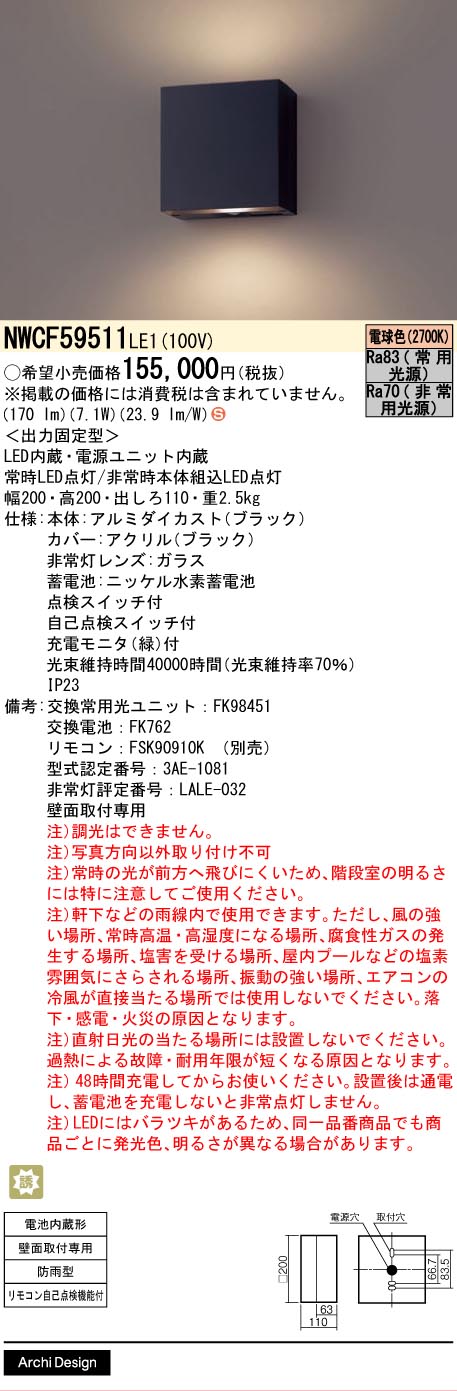 【送料無料】パナソニック NWCF59511LE1 ポーチライト リモコン別売 畳数設定無し LED Ｈ区分 安心メーカー保証
