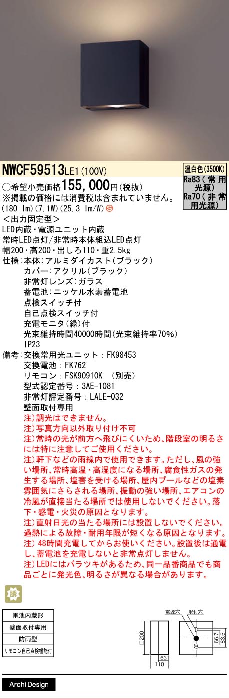 【送料無料】パナソニック NWCF59513LE1 ポーチライト リモコン別売 畳数設定無し LED Ｈ区分 安心メーカー保証