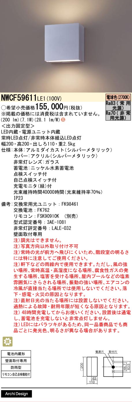 【送料無料】パナソニック NWCF59611LE1 ポーチライト リモコン別売 畳数設定無し LED Ｈ区分 安心メーカー保証 48,974円