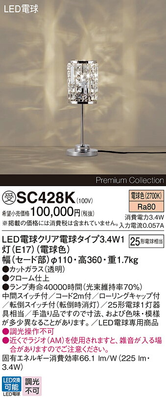 【貨物輸送無料】パナソニック 受注生み出すこと品 SC428K 照明ランプ 自動小銃点灯皆無 畳数据えつける皆無 LED Ｎカテゴリー化 楽になること製造会社言いはなつ 実績20年の老舗 楽になることの製造会社言いはなつ
