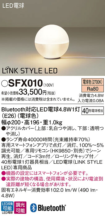 【送料無料】パナソニック SFX010 スタンド リモコン別売 畳数設定無し LED N区分 安心メーカー保証 実績20年の老舗 安心のメーカー保証|照明器具専門店 灯の広場