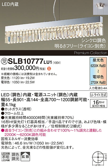 【貨物輸送無料】パナソニック 受注生み出すこと品 SLB10777LU1 （LGB10777LU1入れ替わり品） シャンデリヤ 畳数備え付ける皆無 LED Ｈカテゴリー化 安全性のある製造会社引き請ける 実績20年の老舗 安全性のあるの製造会社引き請ける