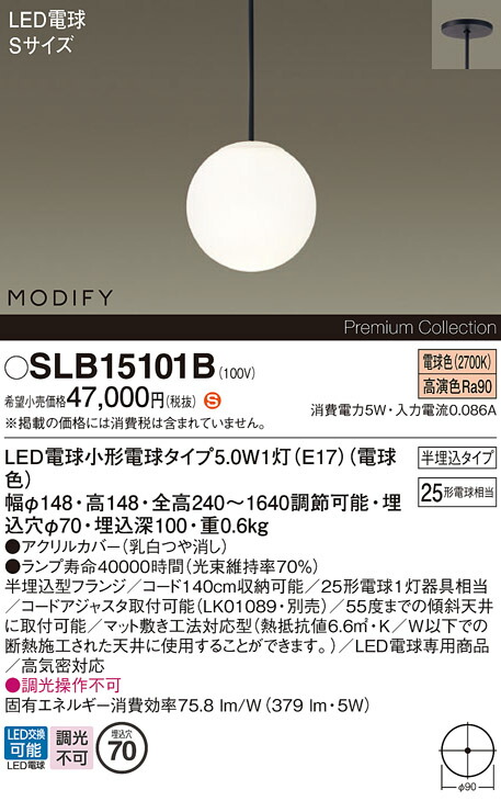 【送料無料】パナソニック SLB15101B （LGB15101BF代替品） ペンダント 畳数設定無し LED Ｈ区分 安心メーカー保証