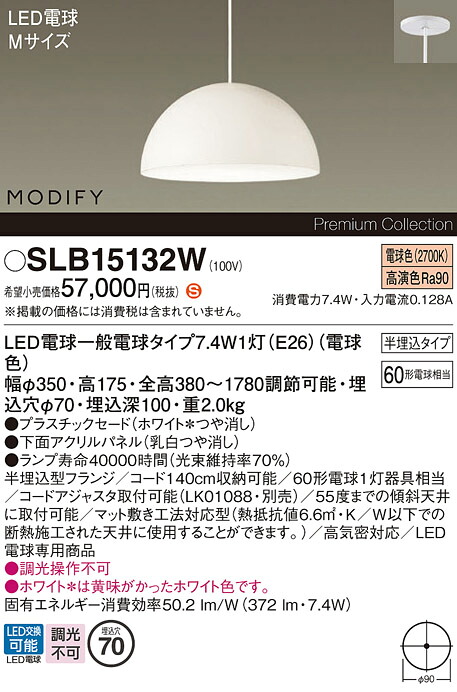 【送料無料】パナソニック SLB15132W （LGB15132WF代替品） ペンダント 畳数設定無し LED Ｈ区分 安心メーカー保証 実績20年の老舗 安心のメーカー保証