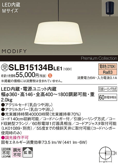 【送料無料】パナソニック 受注生産品 SLB15134BLE1 （LGB15134BLE1代替品） ペンダント 畳数設定無し LED Ｈ区分 安心メーカー保証 実績20年の老舗 安心のメーカー保証｜照明器具専門店　灯の広場