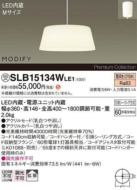 【送料無料】パナソニック 受注生産品 SLB15134WLE1 （LGB15134WLE1代替品） ペンダント 畳数設定無し LED Ｈ区分 安心メーカー保証 実績20年の老舗 安心のメーカー保証｜照明器具専門店　灯の広場