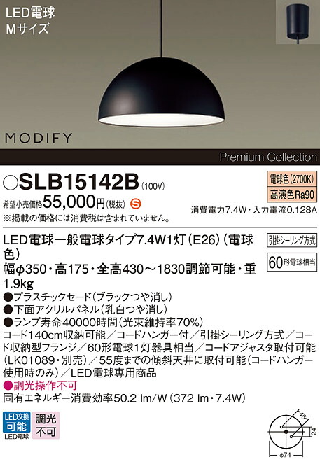 【送料無料】パナソニック SLB15142B （LGB15142BF代替品） ペンダント 畳数設定無し LED Ｈ区分 安心メーカー保証 実績20年の老舗 安心のメーカー保証｜照明器具専門店　灯の広場