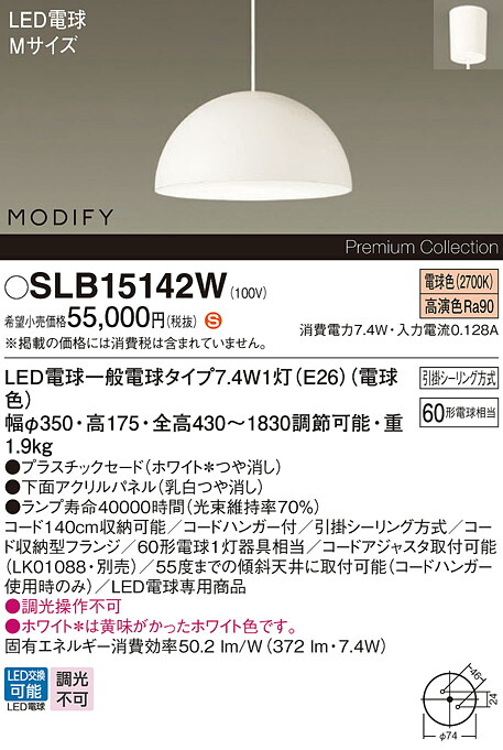 【送料無料】パナソニック SLB15142W （LGB15142WF代替品） ペンダント 畳数設定無し LED Ｈ区分 安心メーカー保証 実績20年の老舗 安心のメーカー保証｜照明器具専門店　灯の広場