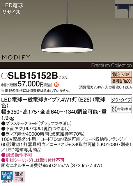 【送料無料】パナソニック SLB15152B （LGB15152BF代替品） ペンダント 配線ダクト用 畳数設定無し LED Ｈ区分 安心メーカー保証 実績20年の老舗 安心のメーカー保証