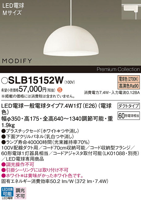 【送料無料】パナソニック SLB15152W （LGB15152WF代替品） ペンダント 配線ダクト用 畳数設定無し LED Ｈ区分 安心メーカー保証 実績20年の老舗 安心のメーカー保証