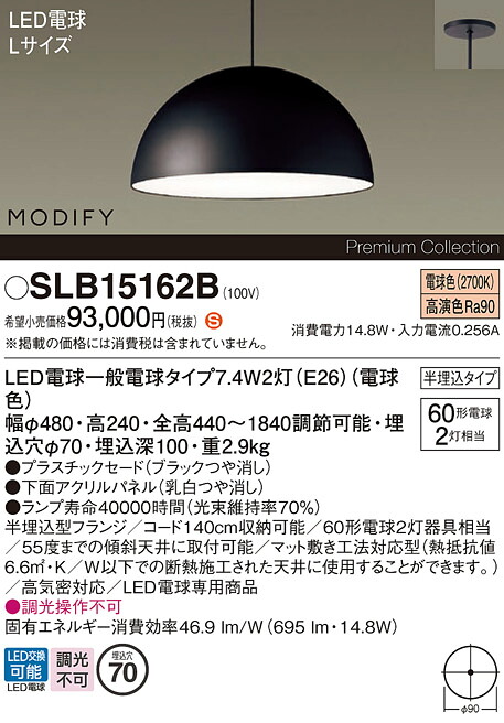 【送料無料】パナソニック SLB15162B （LGB15162BF代替品） ペンダント 畳数設定無し LED Ｈ区分 安心メーカー保証