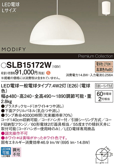 【送料無料】パナソニック SLB15172W （LGB15172WF代替品） ペンダント 畳数設定無し LED Ｈ区分 安心メーカー保証 実績20年の老舗 安心のメーカー保証
