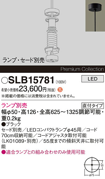 【貨物輸送無料】 パナソニック SLB15781-空想科学小説 シャンデリヤ 照明ランプ別売 畳数とり備える絶無 LED Ｈカテゴリー化 安全性のある製造業者引き受ける