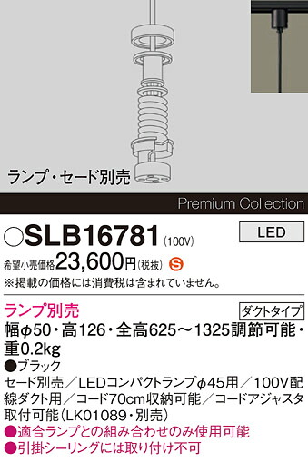 【貨物輸送無料】 パナソニック SLB16781-空想科学小説 シャンデリヤ 導線導管用 照明ランプ別売 畳数とり備える絶無 LED Ｈカテゴリー化 安全性のある製造業者引き受ける
