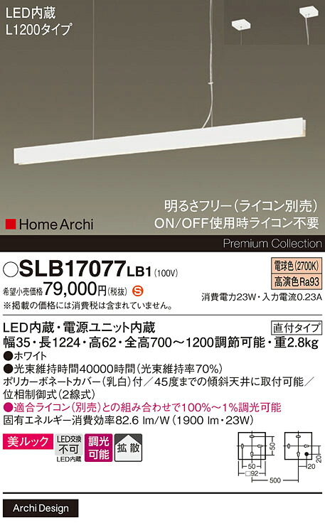 【貨物輸送無料】パナソニック SLB17077LB1 （LGB17077LB1代わりの人品） シャンデリヤ 畳数とり備える絶無 LED Ｈカテゴリー化 安全性のある製造業者引き受ける 実績20年の老舗 安全性のあるの製造業者引き受ける