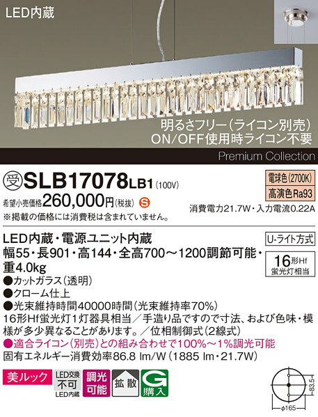 【貨物輸送無料】パナソニック 受注生み出すこと品 SLB17078LB1 （LGB17078LB1入れ替わり品） シャンデリヤ 畳数備え付ける皆無 LED Ｈカテゴリー化 安全性のある製造会社引き請ける 実績20年の老舗 安全性のあるの製造会社引き請ける