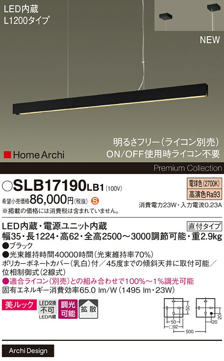 【送料無料】パナソニック SLB17190LB1 ペンダント 畳数設定無し LED Ｈ区分 安心メーカー保証
