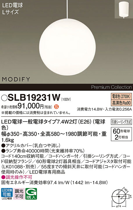 【送料無料】パナソニック SLB19231W （LGB19231WF代替品） ペンダント 畳数設定無し LED Ｈ区分 安心メーカー保証 実績20年の老舗 安心のメーカー保証