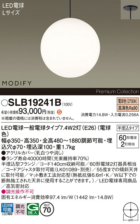 【送料無料】パナソニック SLB19241B （LGB19241BF代替品） ペンダント 畳数設定無し LED Ｈ区分 安心メーカー保証 実績20年の老舗 安心のメーカー保証