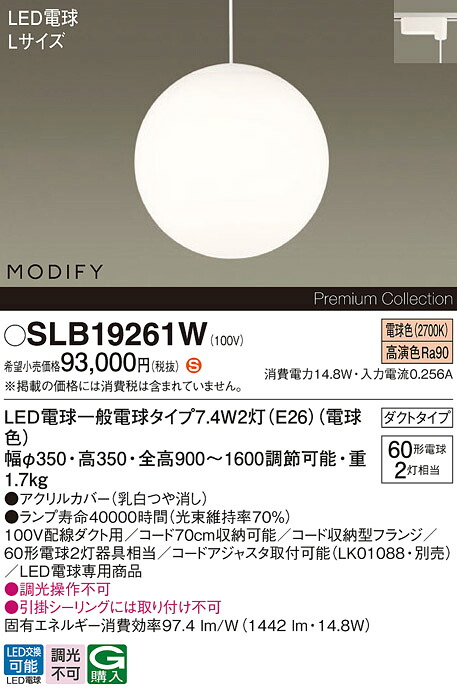 【送料無料】パナソニック SLB19261W （LGB19261WF代替品） ペンダント 配線ダクト用 畳数設定無し LED Ｈ区分 安心メーカー保証 実績20年の老舗 安心のメーカー保証