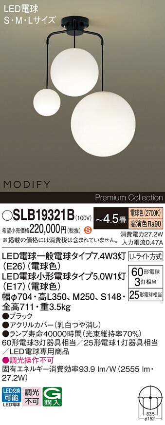 【貨物輸送無料】パナソニック SLB19321B （LGB19321BU入れ替わり品） シャンデリヤ ～4.5畳 LED Ｈカテゴリー化 楽になること製造会社引きうける 実績20年の老舗 楽になることの製造会社引きうける