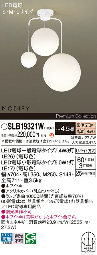 【貨物輸送無料】パナソニック SLB19321W （LGB19321WU入れ替わり品） シャンデリヤ ～4.5畳 LED Ｈカテゴリー化 楽になること製造会社引きうける 実績20年の老舗 楽になることの製造会社引きうける