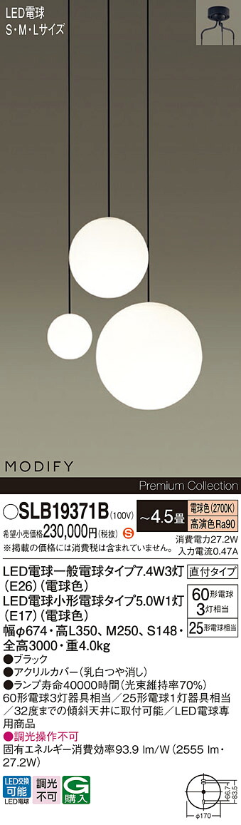 【貨物輸送無料】パナソニック SLB19371B （LGB19371BU入れ替わり品） シャンデリヤ ～4.5畳 LED Ｈカテゴリー化 楽になること製造会社引きうける 実績20年の老舗 楽になることの製造会社引きうける