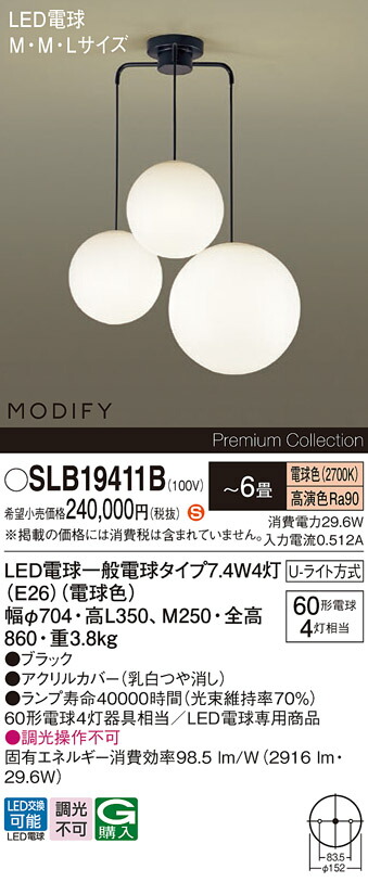 【貨物輸送無料】パナソニック SLB19411B （LGB19411BF入れ替わり品） シャンデリヤ ～6畳 LED Ｈカテゴリー化 楽になること製造会社引きうける 実績20年の老舗 楽になることの製造会社引きうける