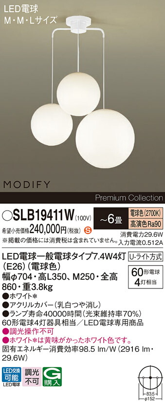 【貨物輸送無料】パナソニック SLB19411W （LGB19411WF入れ替わり品） シャンデリヤ ～6畳 LED Ｈカテゴリー化 楽になること製造会社引きうける 実績20年の老舗 楽になることの製造会社引きうける
