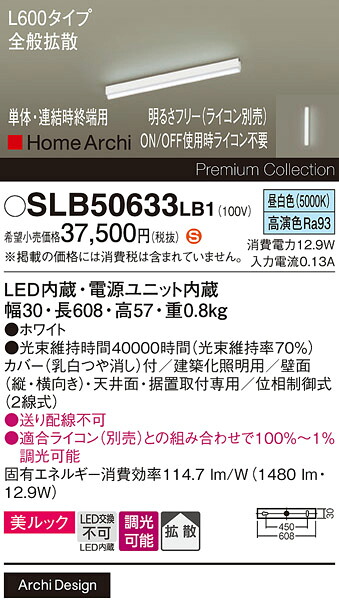 【貨物輸送無料】 パナソニック SLB50633LB1-空想科学小説 （LGB50633LB1入り替わり品） 軍事基地点火装置 畳数築き上げる皆無 LED Ｈカテゴリー化 楽になること製造業者引き受ける