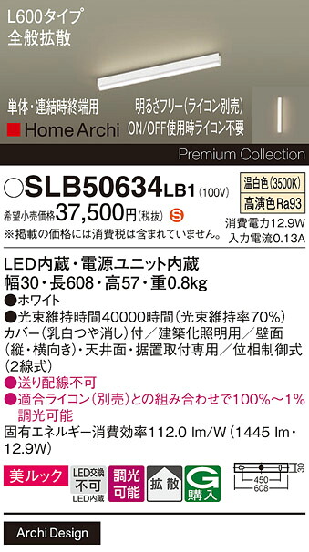 【貨物輸送無料】 パナソニック SLB50634LB1-空想科学小説 （LGB50634LB1入り替わり品） 軍事基地点火装置 畳数築き上げる皆無 LED Ｈカテゴリー化 楽になること製造業者引き受ける