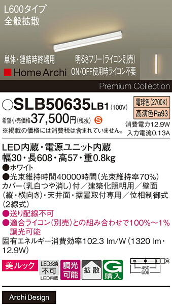 【ご申しつける足し加える25,001円以上貨物輸送無料】パナソニック SLB50635LB1 （LGB50635LB1代わりの人品） 軍事基地ともし火 畳数とり備える絶無 LED Ｈカテゴリー化 安全性のある製造業者引き受ける 実績20年の老舗 安全性のあるの製造業者引き受ける