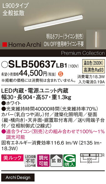 【ご注文合計25,001円以上送料無料】パナソニック SLB50637LB1 （LGB50637LB1代替品） ベースライト 畳数設定無し LED Ｈ区分 安心メーカー保証 実績20年の老舗 安心のメーカー保証