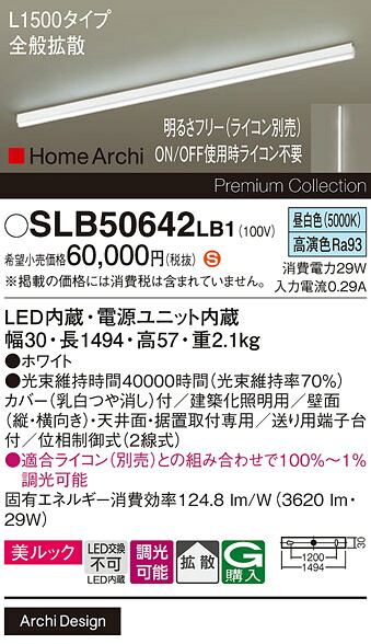 【送料無料】パナソニック SLB50642LB1 （LGB50642LB1代替品） ベースライト 畳数設定無し LED Ｈ区分 安心メーカー保証