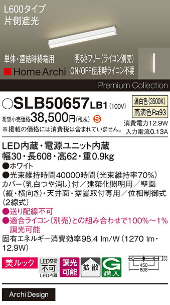 【貨物輸送無料】 パナソニック SLB50657LB1-空想科学小説 （LGB50657LB1入れ替わり品） 軍事基地点火装置 畳数据え付ける皆無 LED Ｈカテゴリー化 楽になること製造会社引きうける