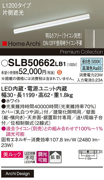 【送料無料】パナソニック SLB50662LB1 （LGB50662LB1代替品） ベースライト 畳数設定無し LED Ｈ区分 安心メーカー保証 実績20年の老舗 安心のメーカー保証