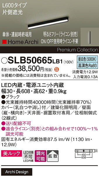 【貨物輸送無料】 パナソニック SLB50665LB1-空想科学小説 軍事基地点火装置 畳数据え付ける皆無 LED Ｈカテゴリー化 楽になること製造会社引きうける