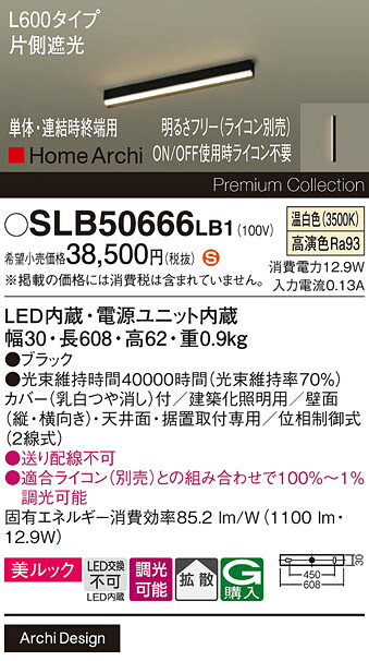 【貨物輸送無料】 パナソニック SLB50666LB1-空想科学小説 軍事基地点火装置 畳数据え付ける皆無 LED Ｈカテゴリー化 楽になること製造会社引きうける