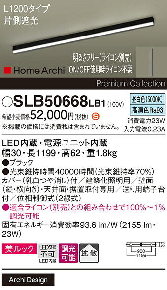 【送料無料】パナソニック SLB50668LB1 ベースライト 畳数設定無し LED Ｈ区分 安心メーカー保証 実績20年の老舗 安心のメーカー保証
