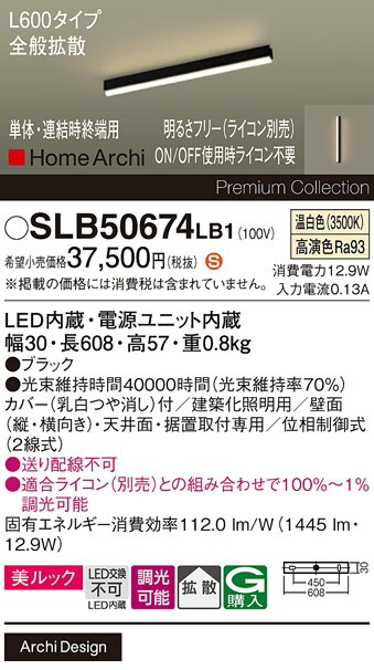 【ご申しつける足し加える25,001円以上貨物輸送無料】パナソニック SLB50674LB1 軍事基地ともし火 畳数とり備える絶無 LED Ｈカテゴリー化 安全性のある製造業者引き受ける 実績20年の老舗 安全性のあるの製造業者引き受ける