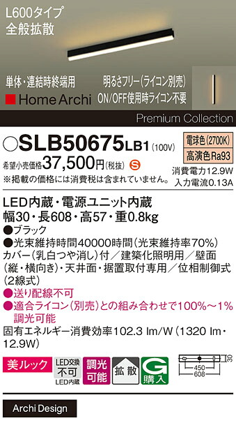 【貨物輸送無料】 パナソニック SLB50675LB1-空想科学小説 軍事基地ともし火 畳数備え付ける皆無 LED Ｈカテゴリー化 安全性のある製造会社引き請ける