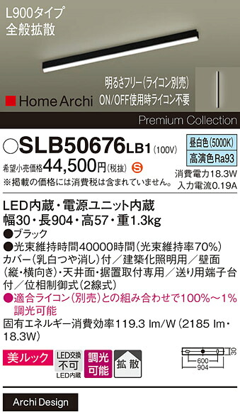【ご注文合計25,001円以上送料無料】パナソニック SLB50676LB1 ベースライト 畳数設定無し LED Ｈ区分 安心メーカー保証 実績20年の老舗 安心のメーカー保証｜照明器具専門店　灯の広場